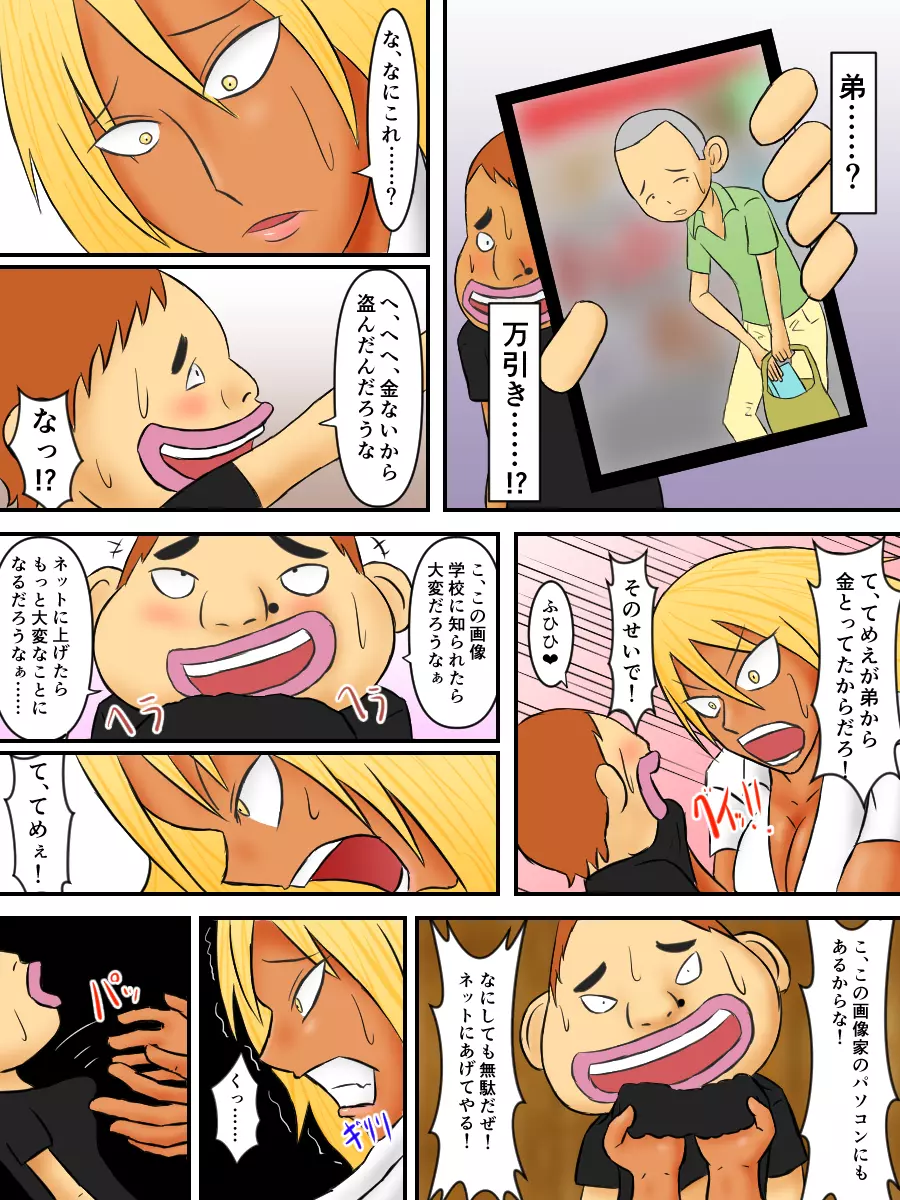 お姉さんが脅されてクソガキに犯される話 - page7