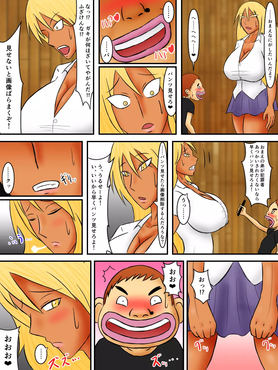 お姉さんが脅されてクソガキに犯される話 - page8