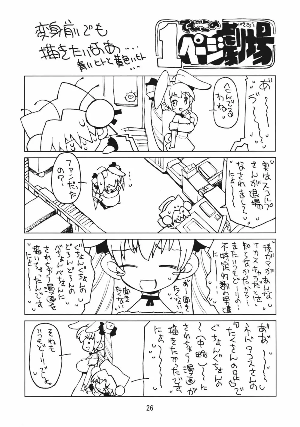 きゅあきゅあGOGO! - page26