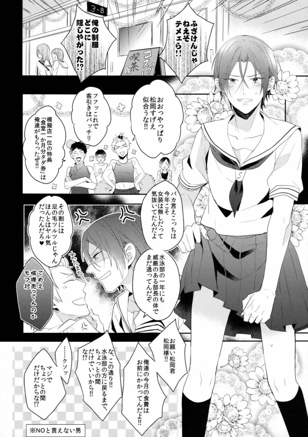 ヘビーローテーション - page20