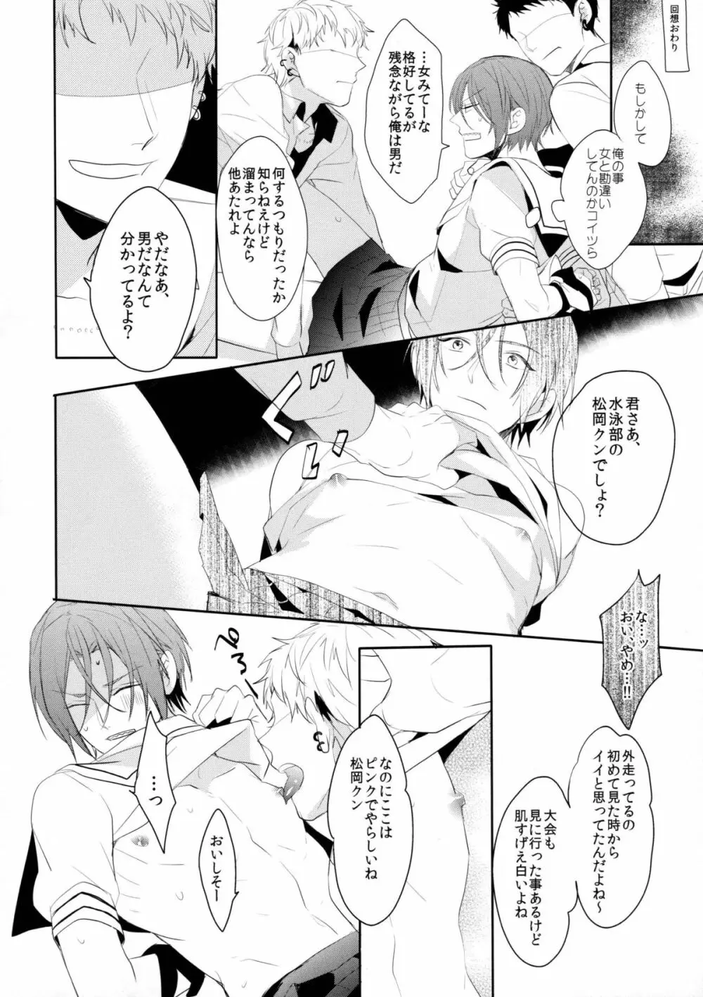 ヘビーローテーション - page22