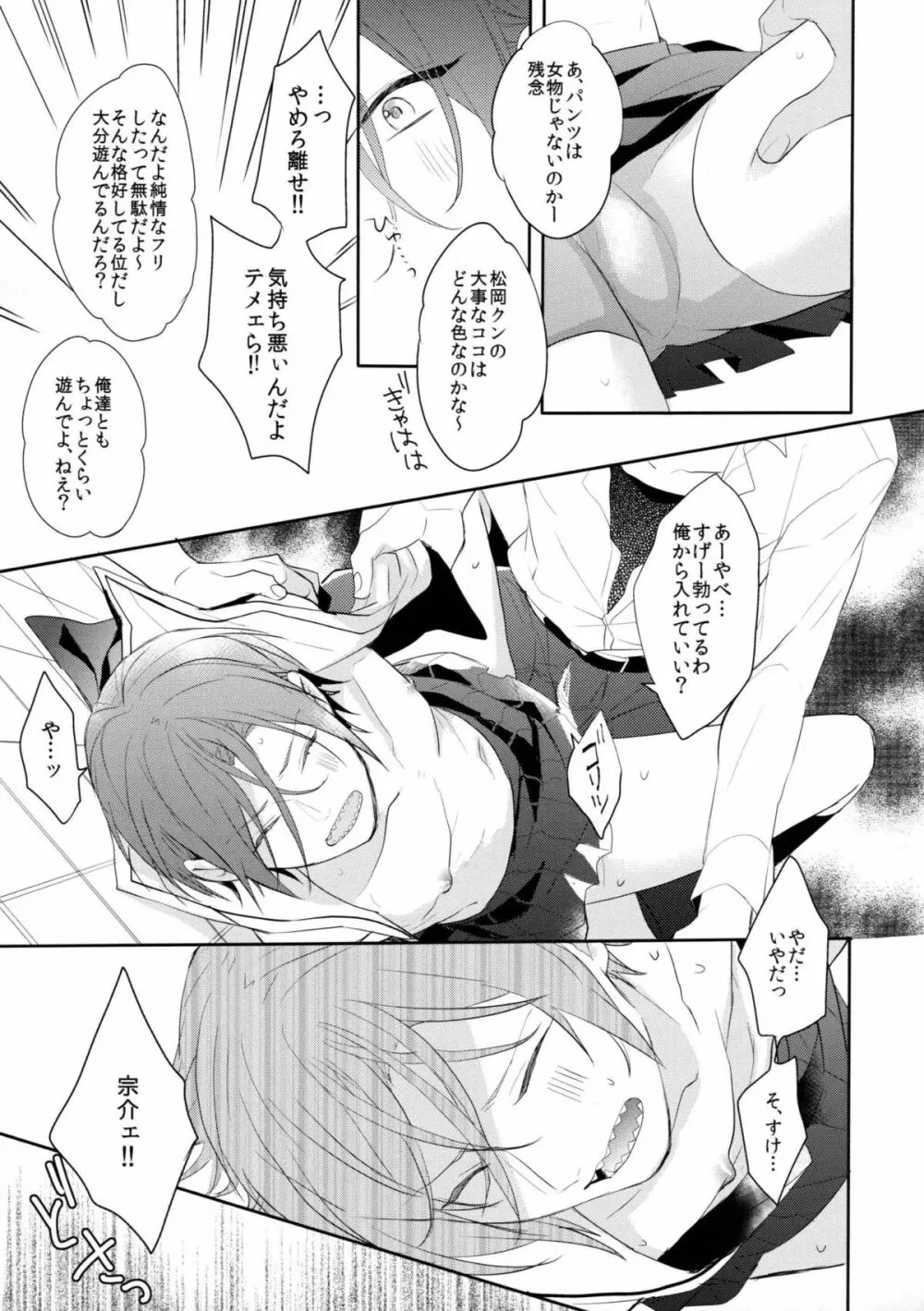 ヘビーローテーション - page23