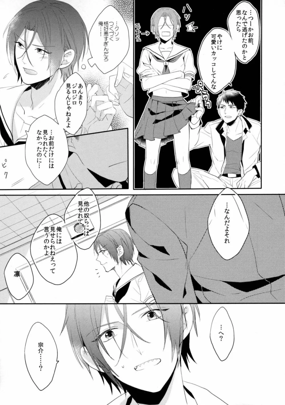 ヘビーローテーション - page25