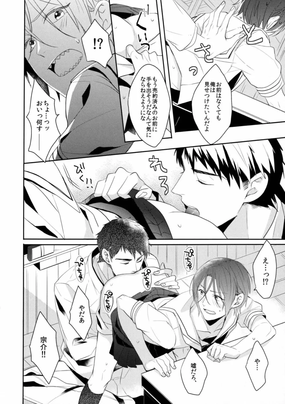 ヘビーローテーション - page28