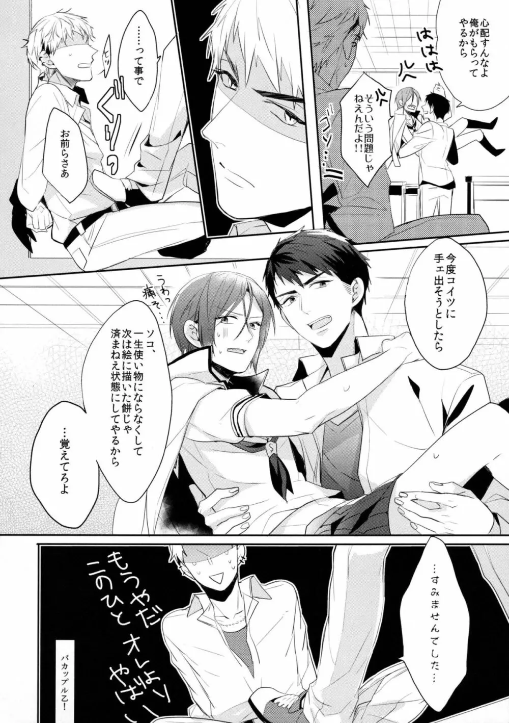 ヘビーローテーション - page34