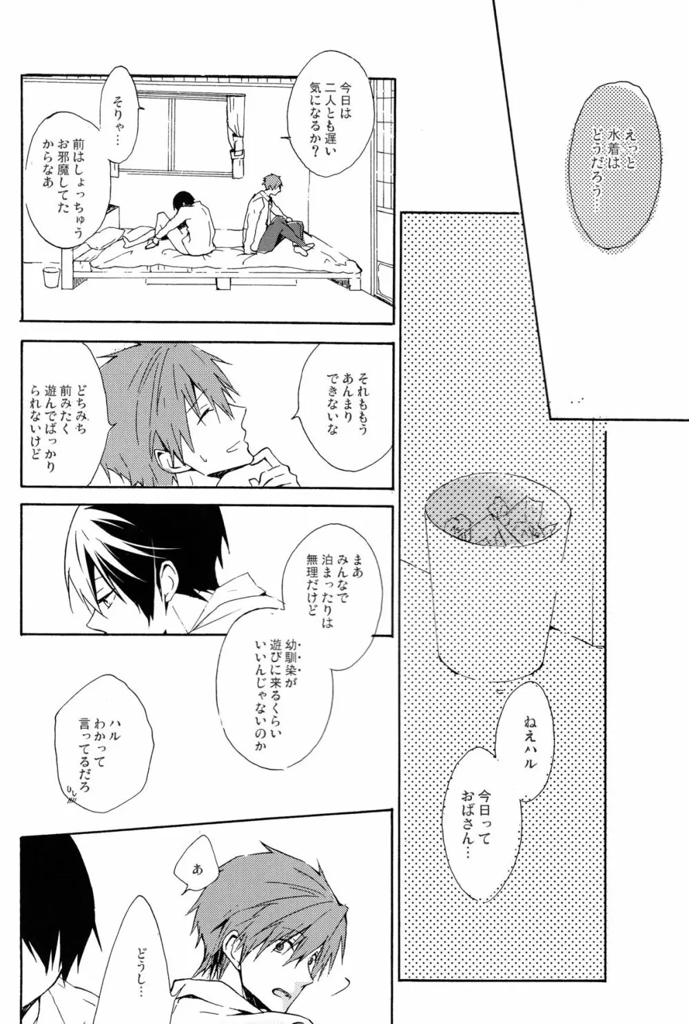 カレアシ - page7