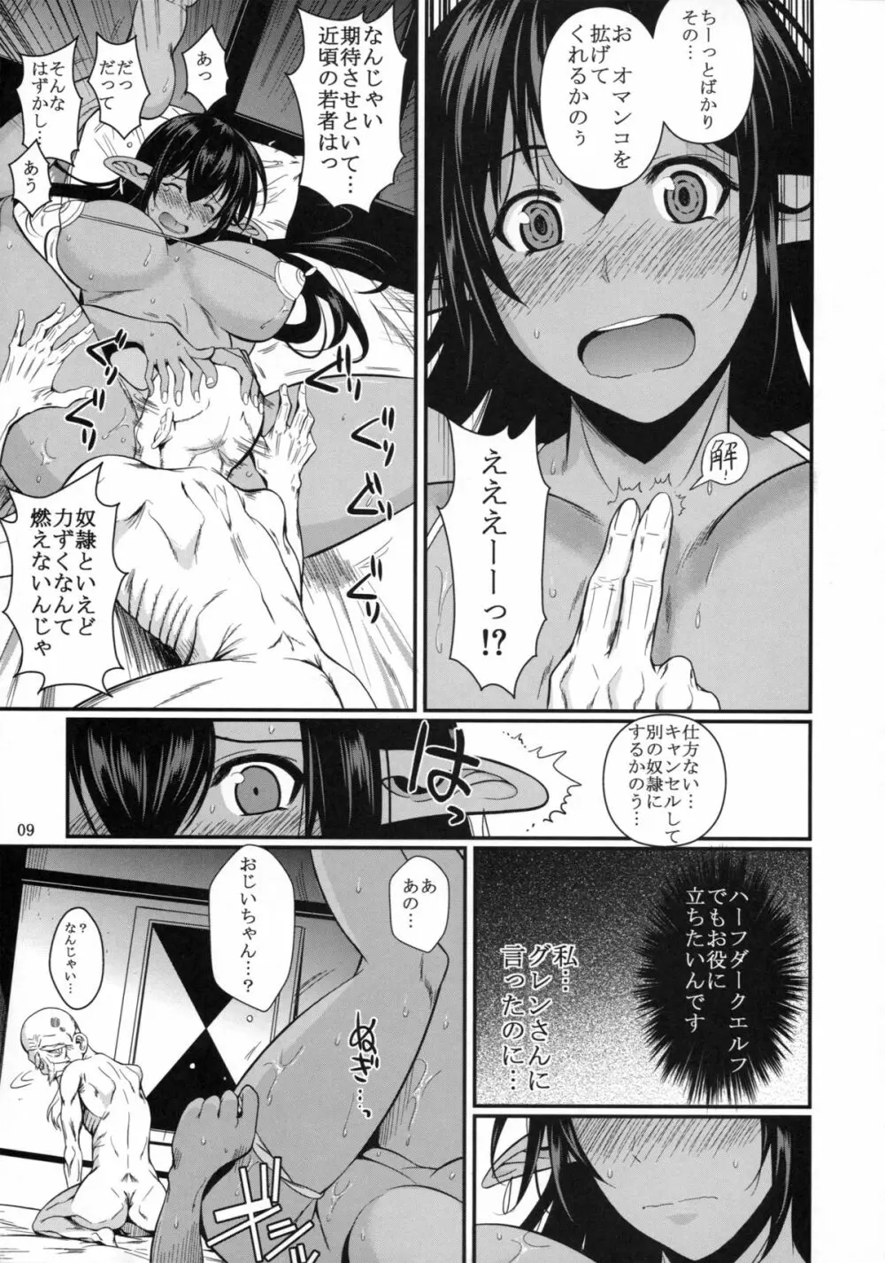 たったひとりの傭兵団3 エルフと奴隷オークション - page10