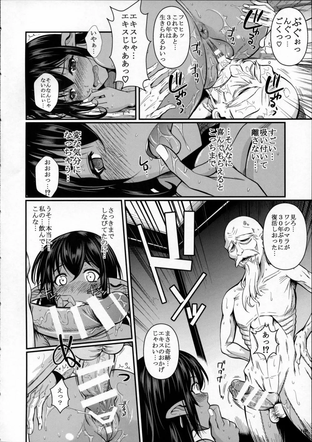 たったひとりの傭兵団3 エルフと奴隷オークション - page17