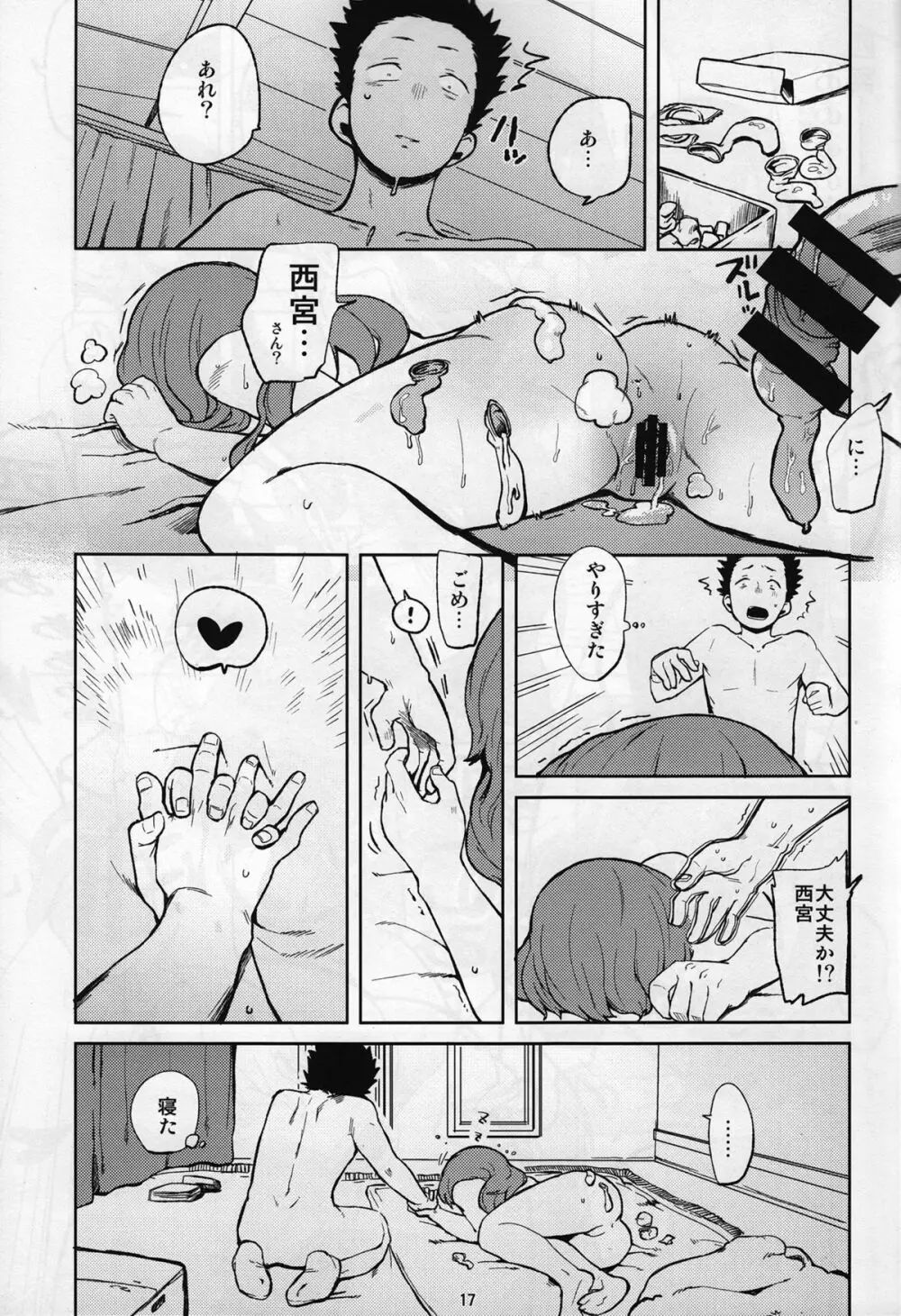 西宮さんと石田くんが、 - page16