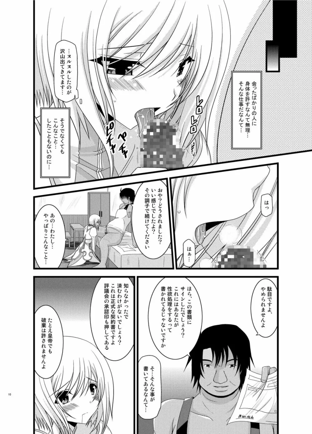 ているずおぶふぁるす vol.6 - page10