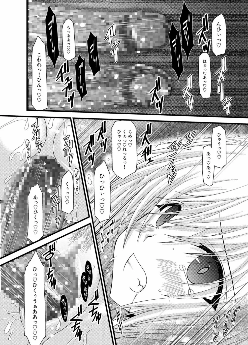 ているずおぶふぁるす vol.6 - page106