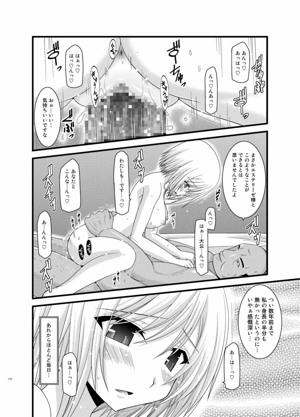 ているずおぶふぁるす vol.6 - page112