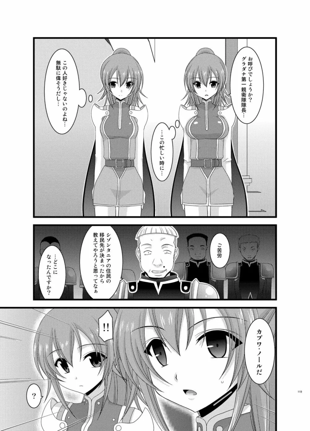 ているずおぶふぁるす vol.6 - page119