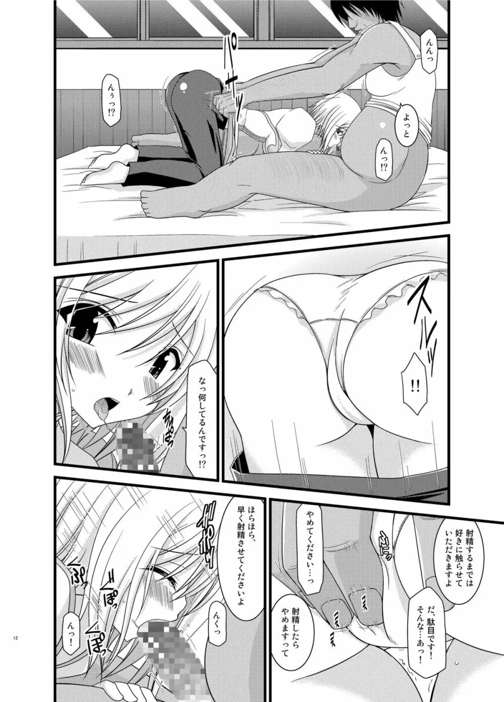 ているずおぶふぁるす vol.6 - page12