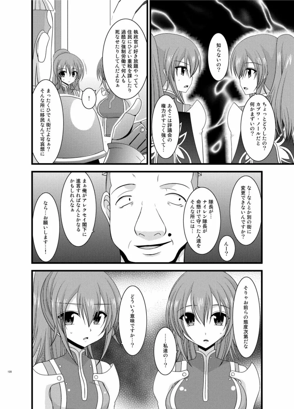 ているずおぶふぁるす vol.6 - page120