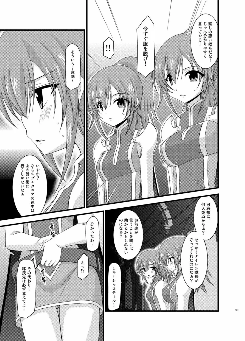 ているずおぶふぁるす vol.6 - page121