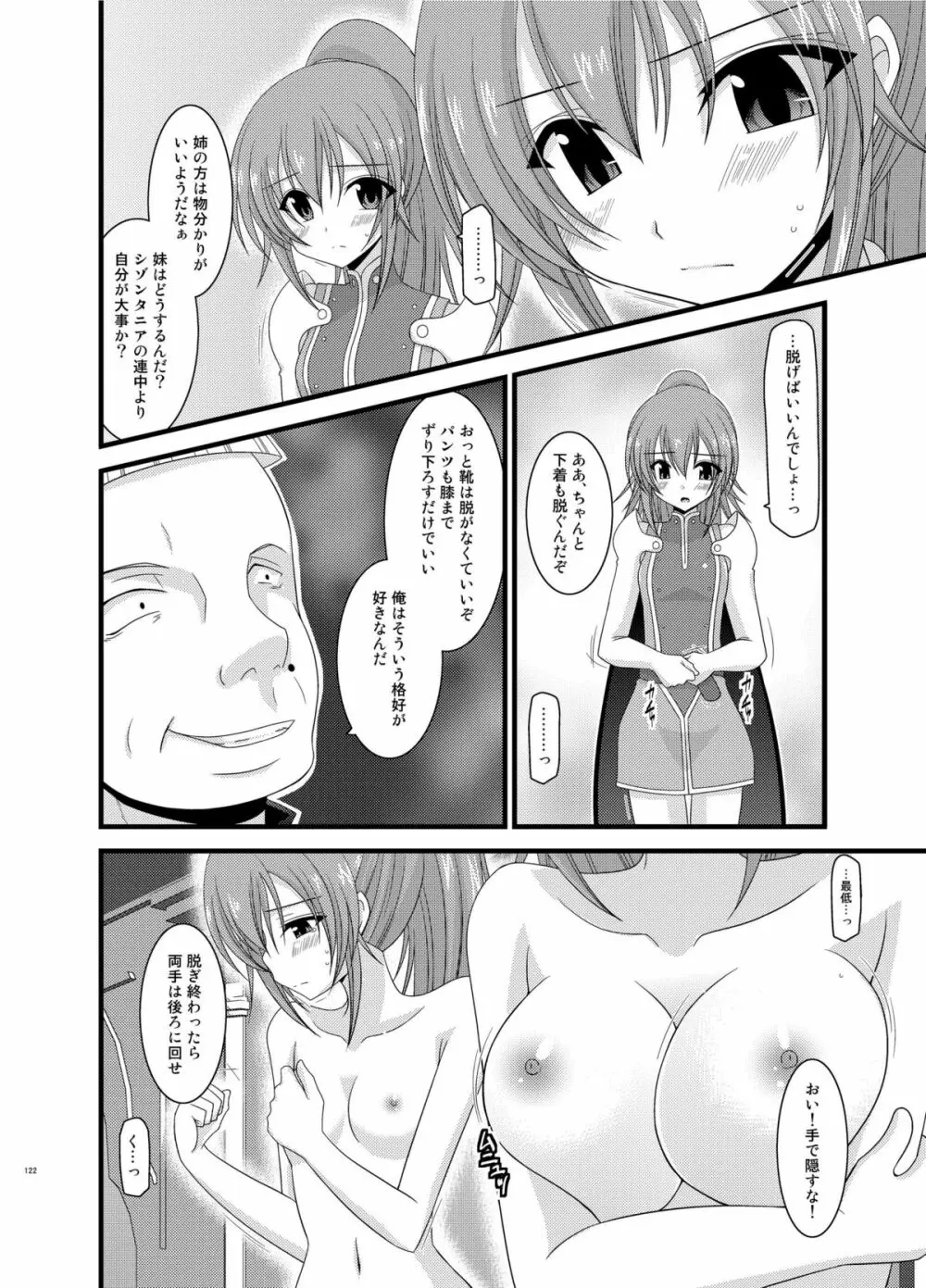 ているずおぶふぁるす vol.6 - page122