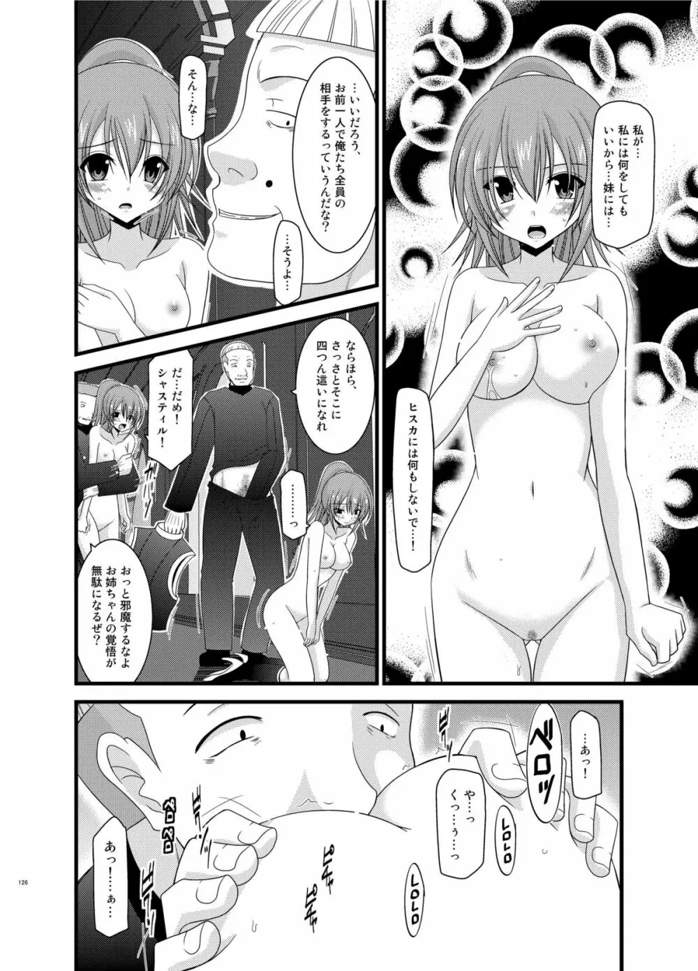 ているずおぶふぁるす vol.6 - page126