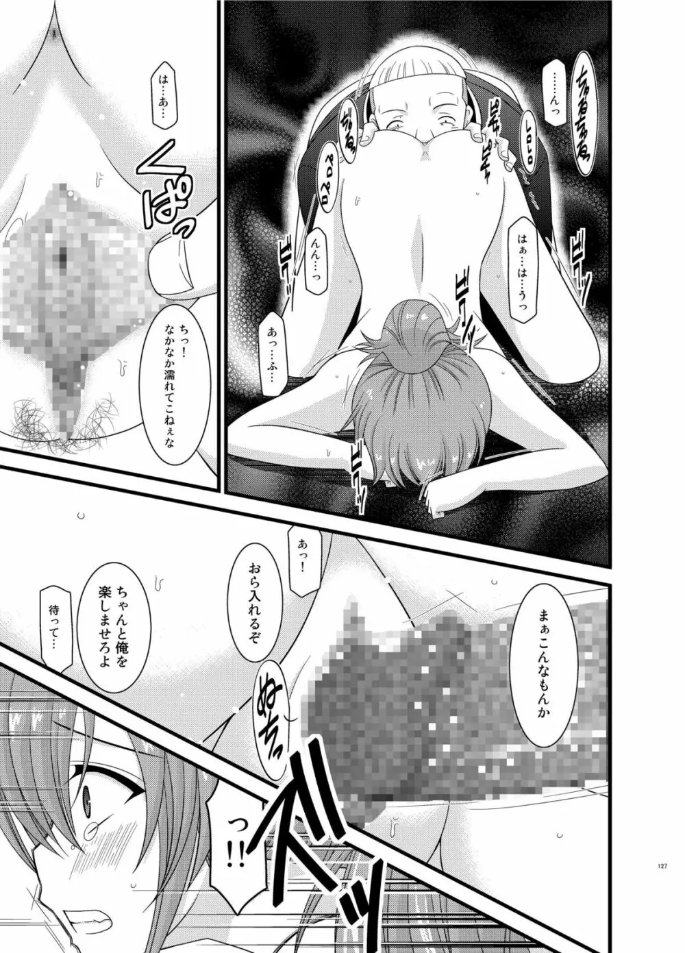 ているずおぶふぁるす vol.6 - page127