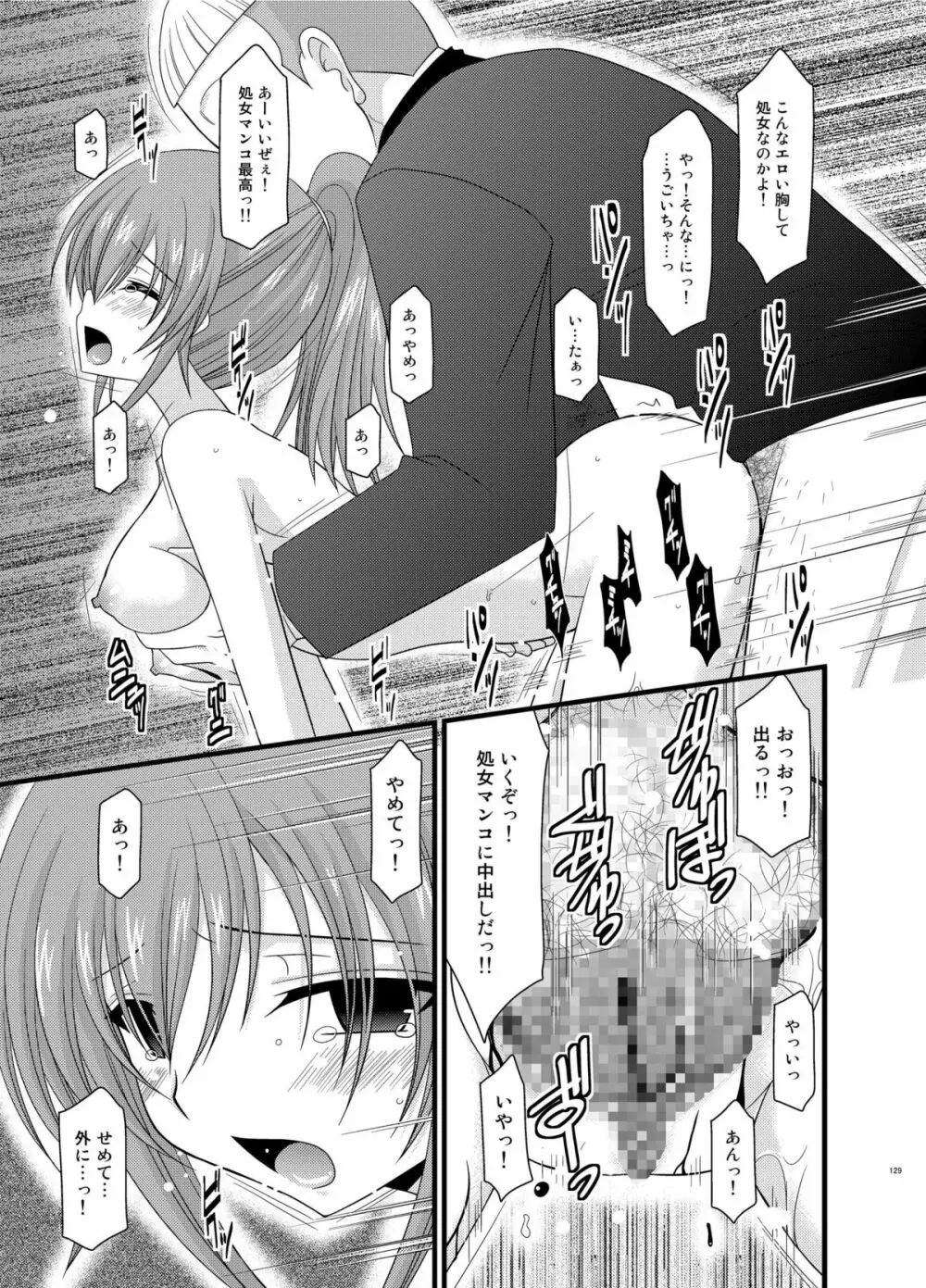 ているずおぶふぁるす vol.6 - page129