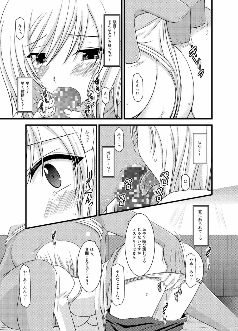 ているずおぶふぁるす vol.6 - page13