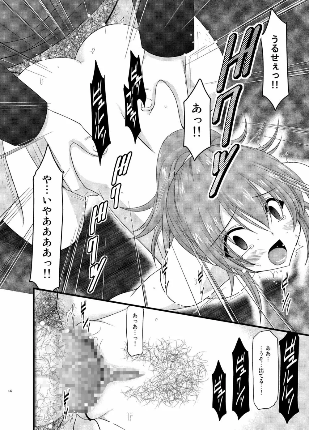 ているずおぶふぁるす vol.6 - page130