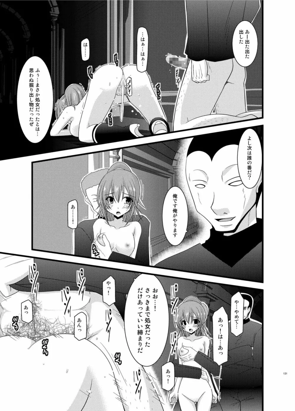 ているずおぶふぁるす vol.6 - page131