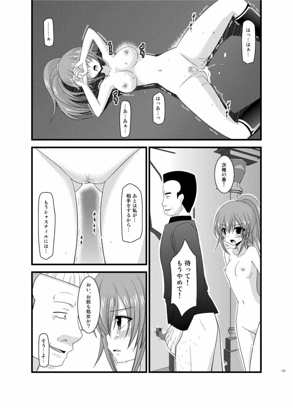 ているずおぶふぁるす vol.6 - page133