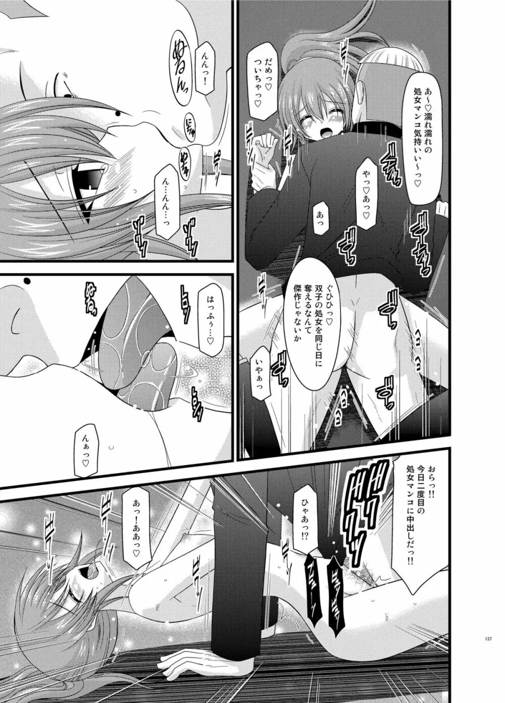 ているずおぶふぁるす vol.6 - page137