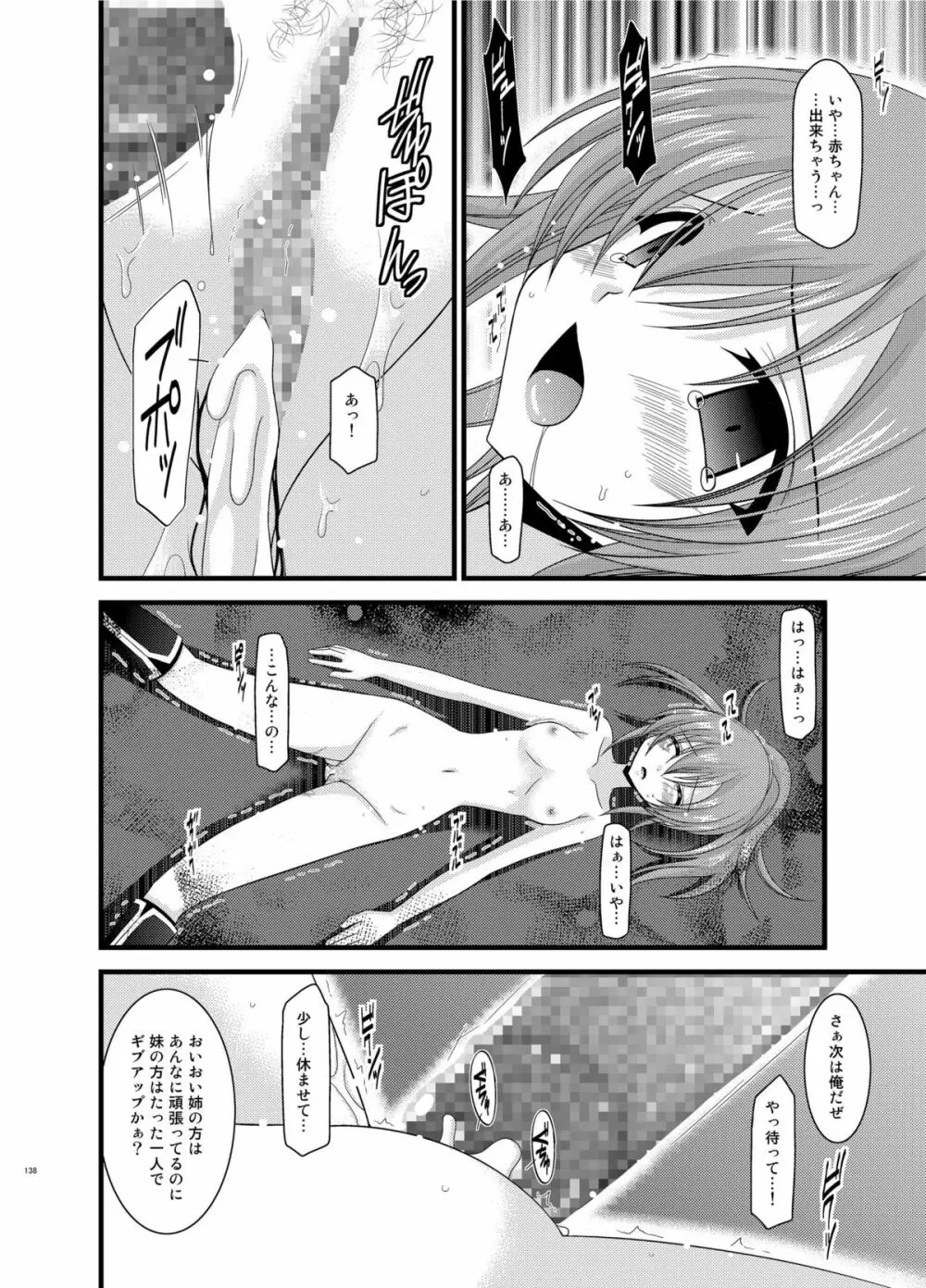 ているずおぶふぁるす vol.6 - page138