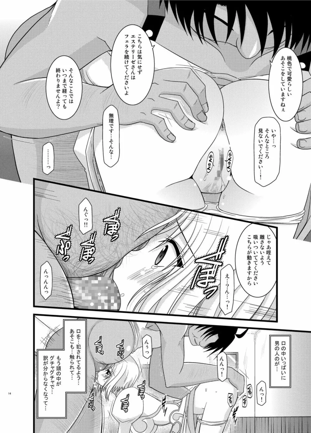 ているずおぶふぁるす vol.6 - page14