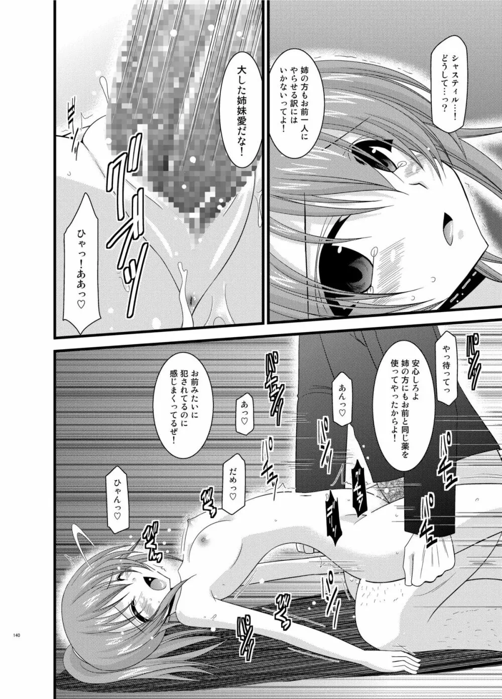 ているずおぶふぁるす vol.6 - page140