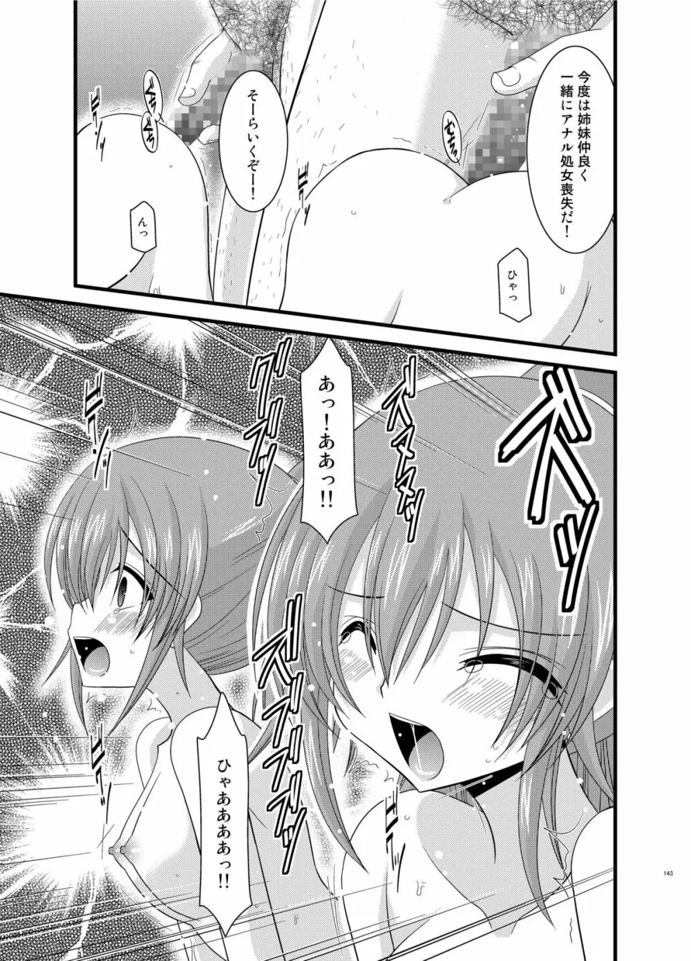 ているずおぶふぁるす vol.6 - page143