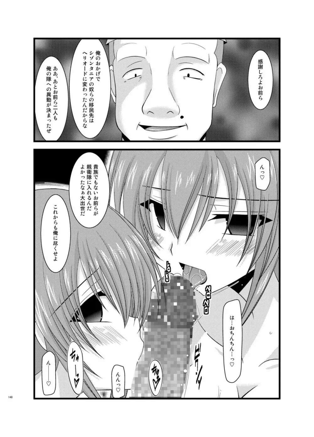 ているずおぶふぁるす vol.6 - page148