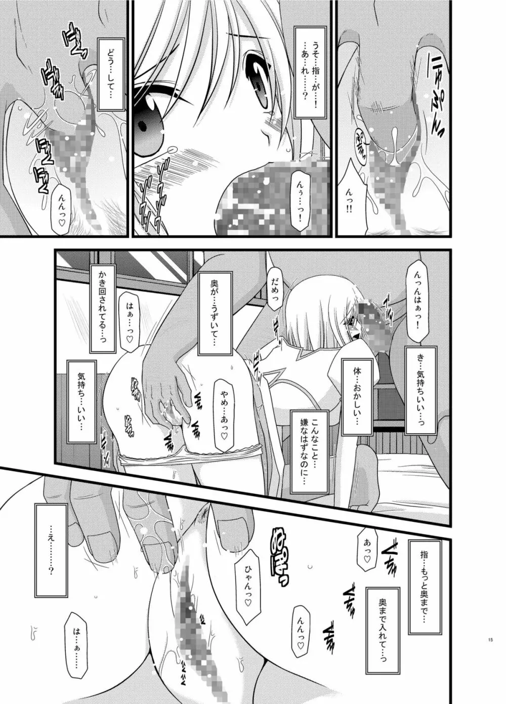 ているずおぶふぁるす vol.6 - page15