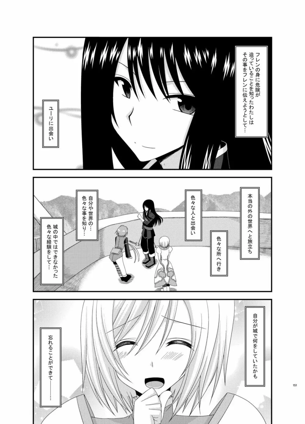 ているずおぶふぁるす vol.6 - page151