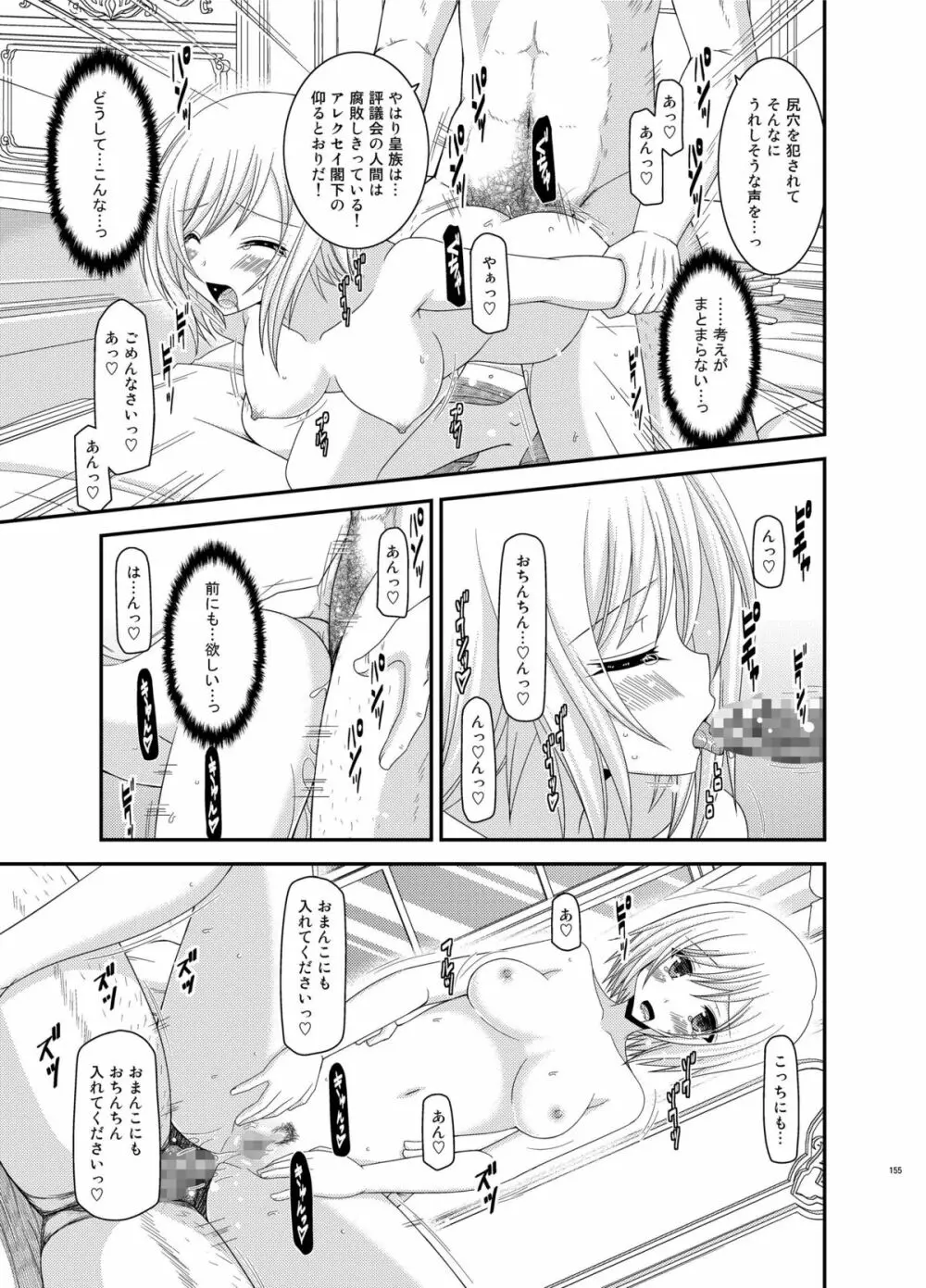 ているずおぶふぁるす vol.6 - page155