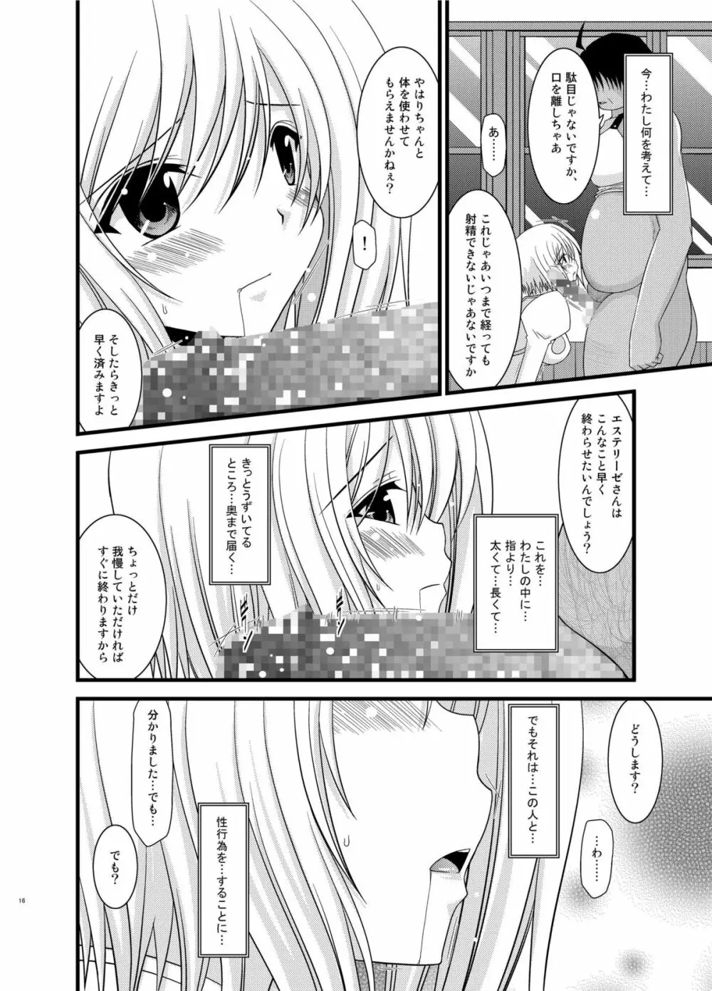 ているずおぶふぁるす vol.6 - page16