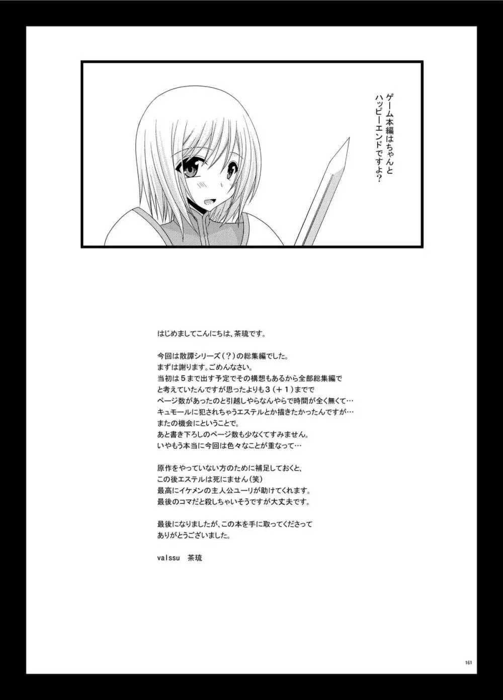 ているずおぶふぁるす vol.6 - page161