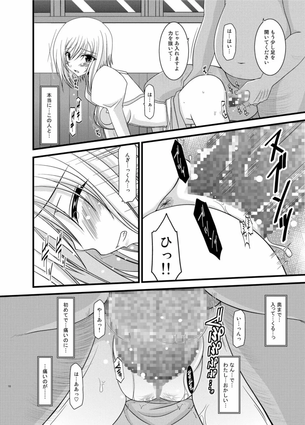 ているずおぶふぁるす vol.6 - page18