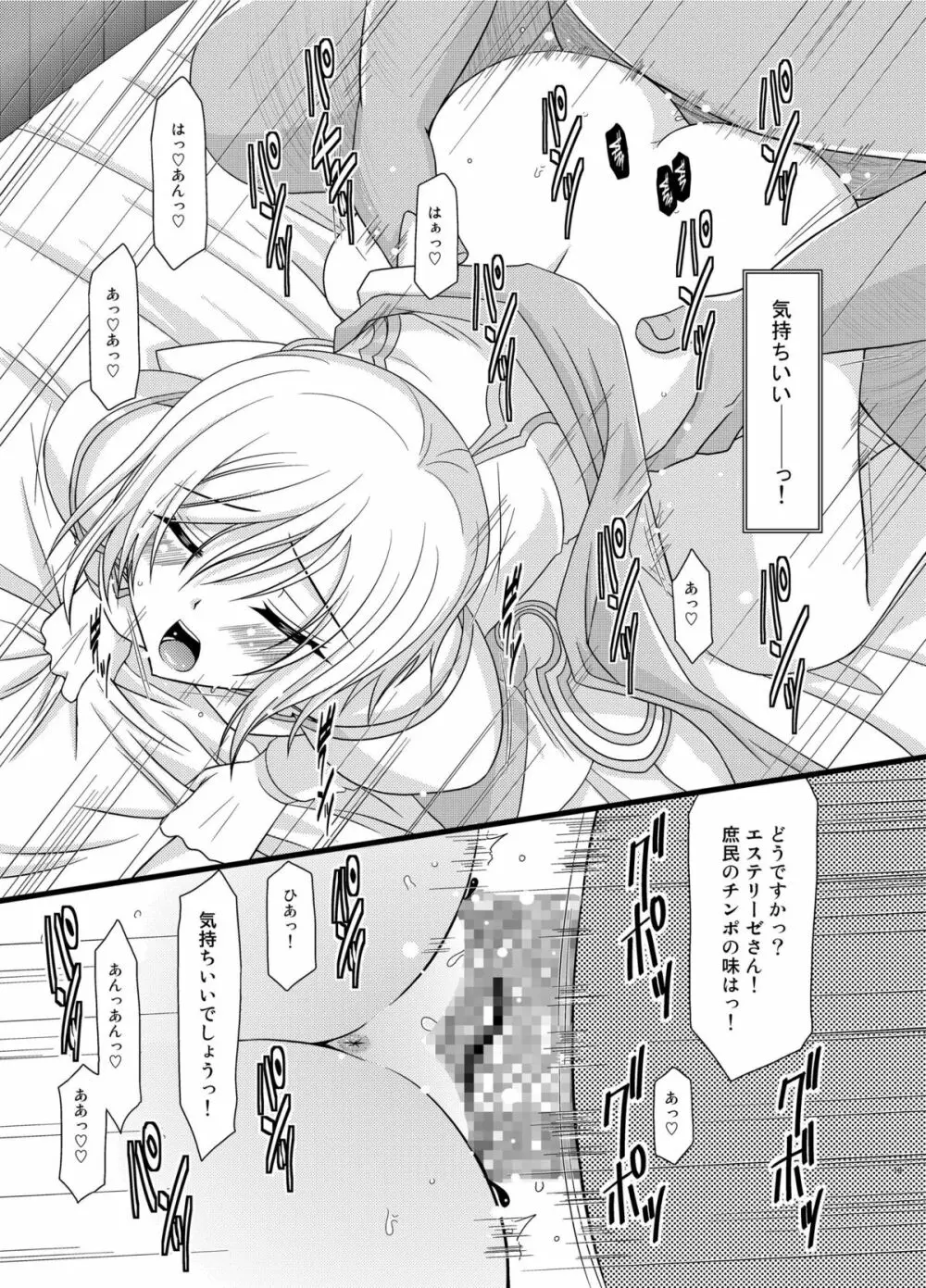 ているずおぶふぁるす vol.6 - page19