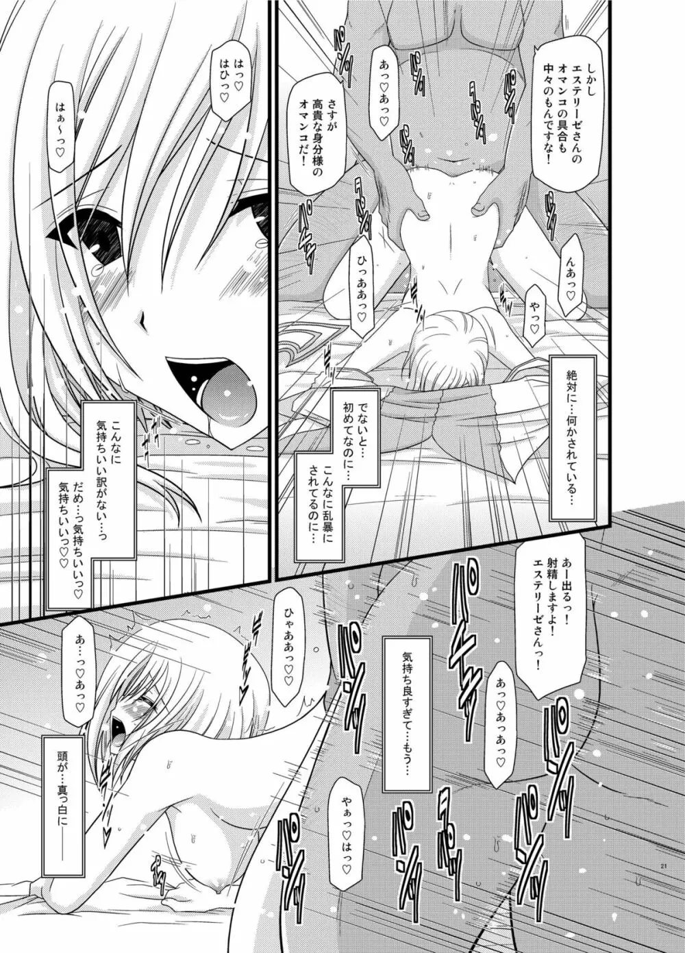 ているずおぶふぁるす vol.6 - page21