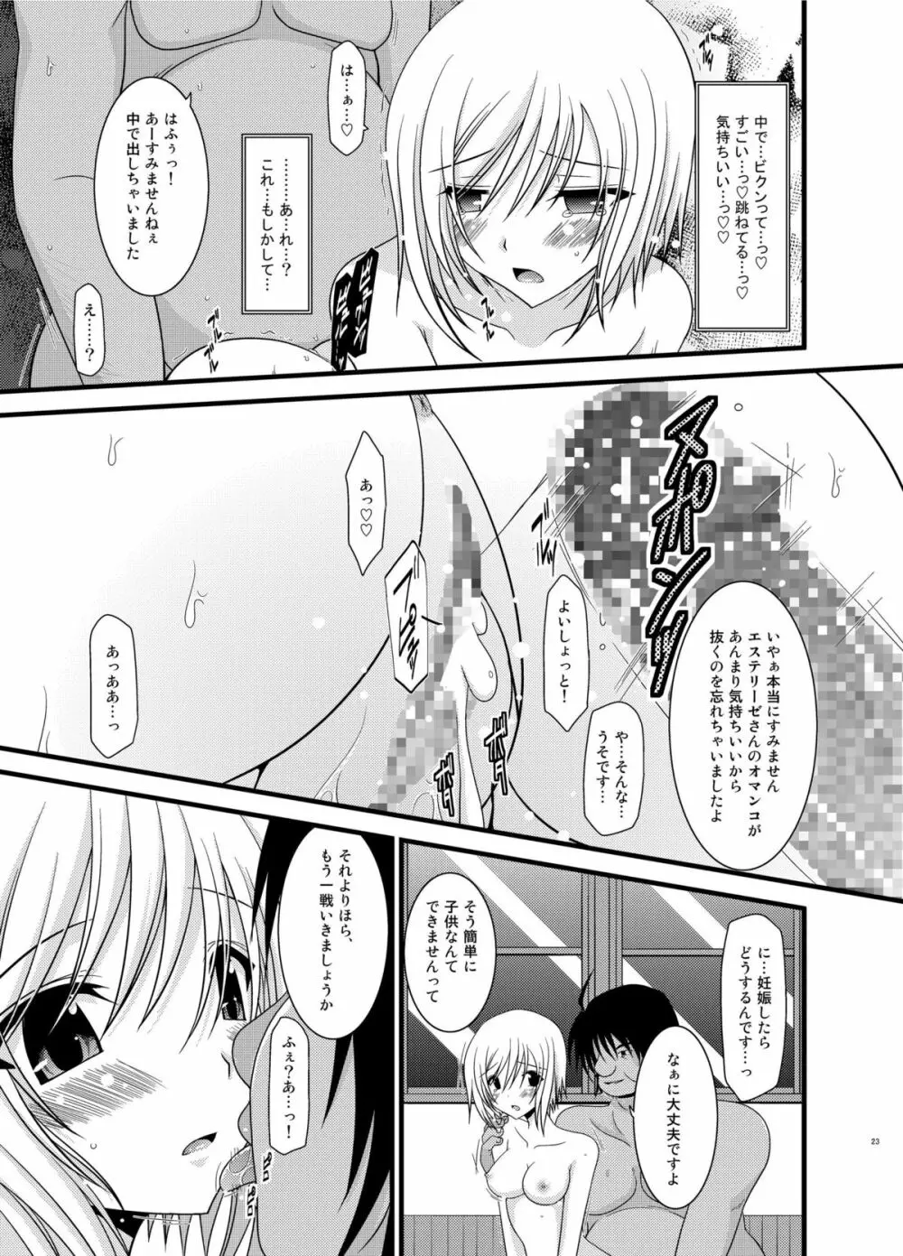 ているずおぶふぁるす vol.6 - page23