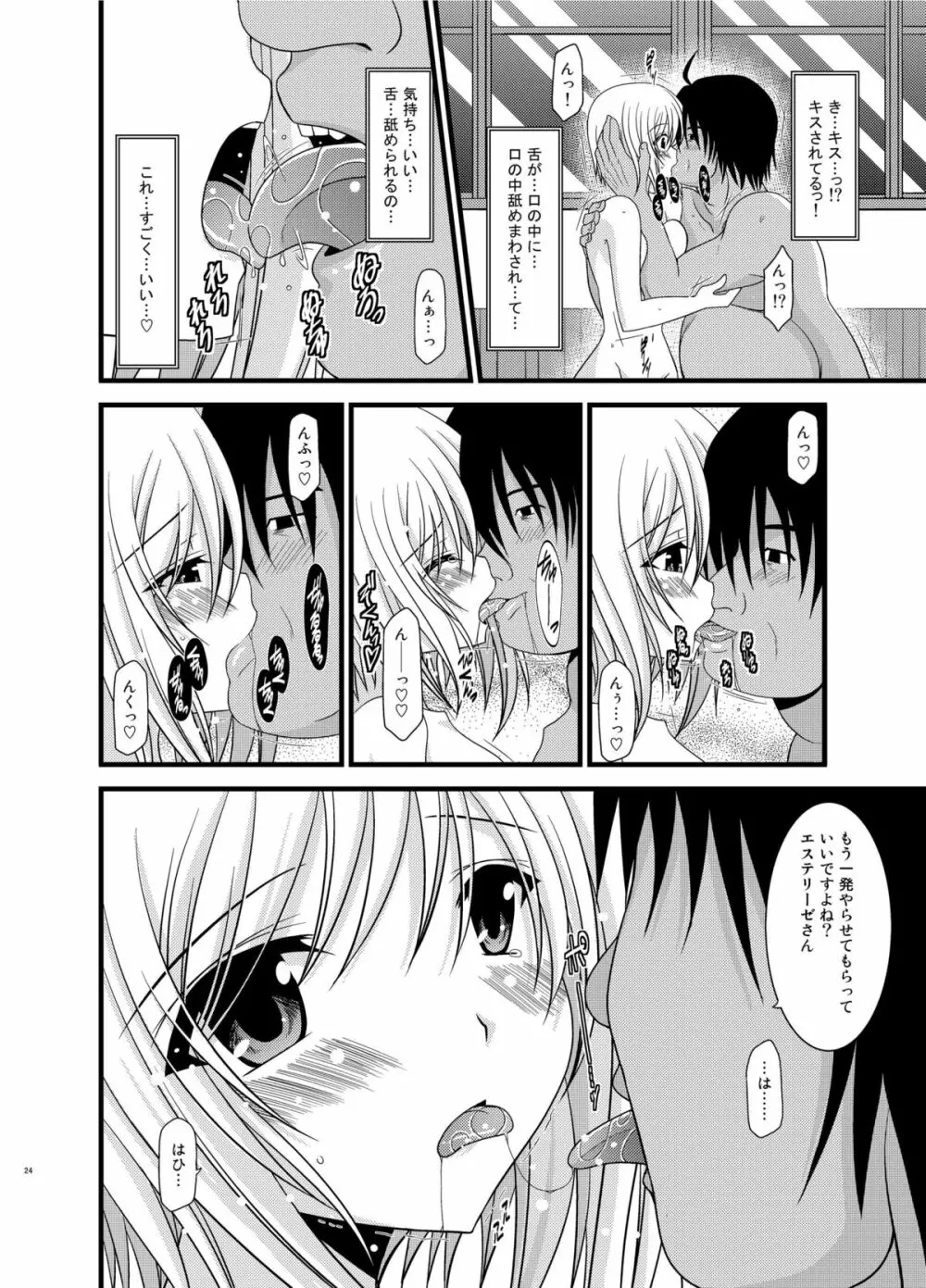 ているずおぶふぁるす vol.6 - page24