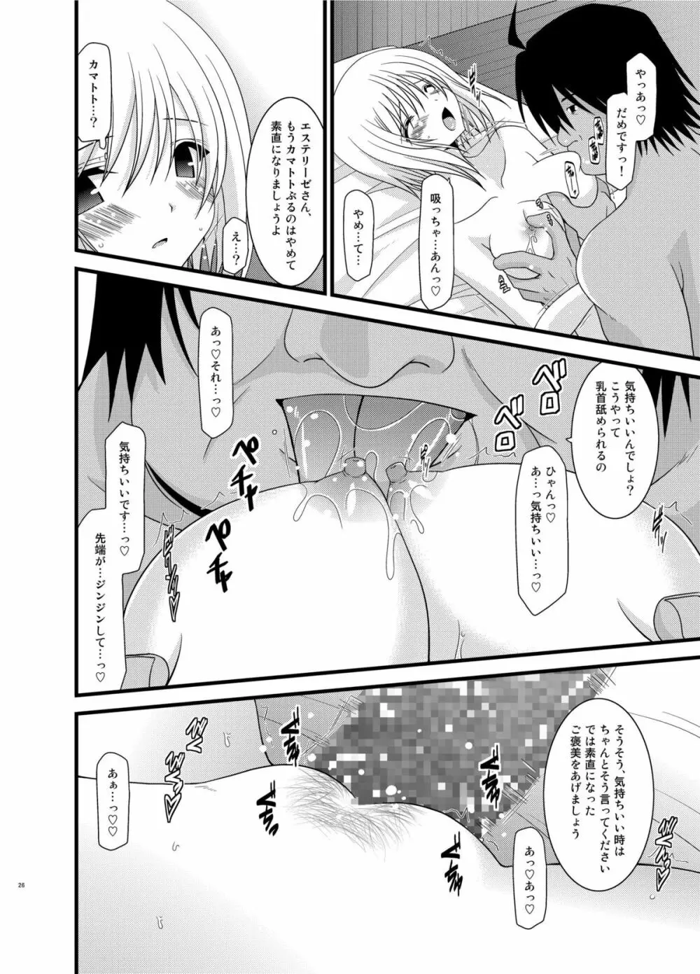 ているずおぶふぁるす vol.6 - page26