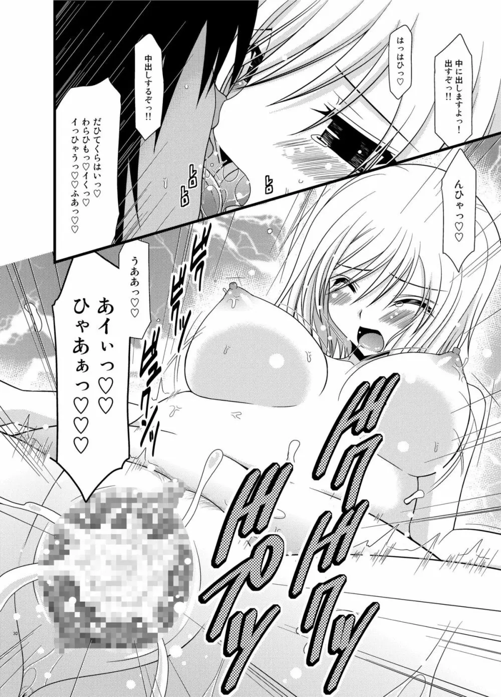 ているずおぶふぁるす vol.6 - page30