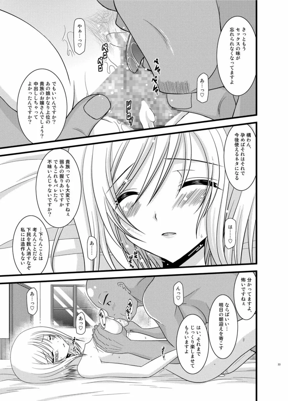 ているずおぶふぁるす vol.6 - page33