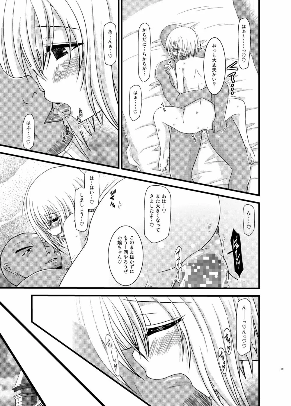 ているずおぶふぁるす vol.6 - page39