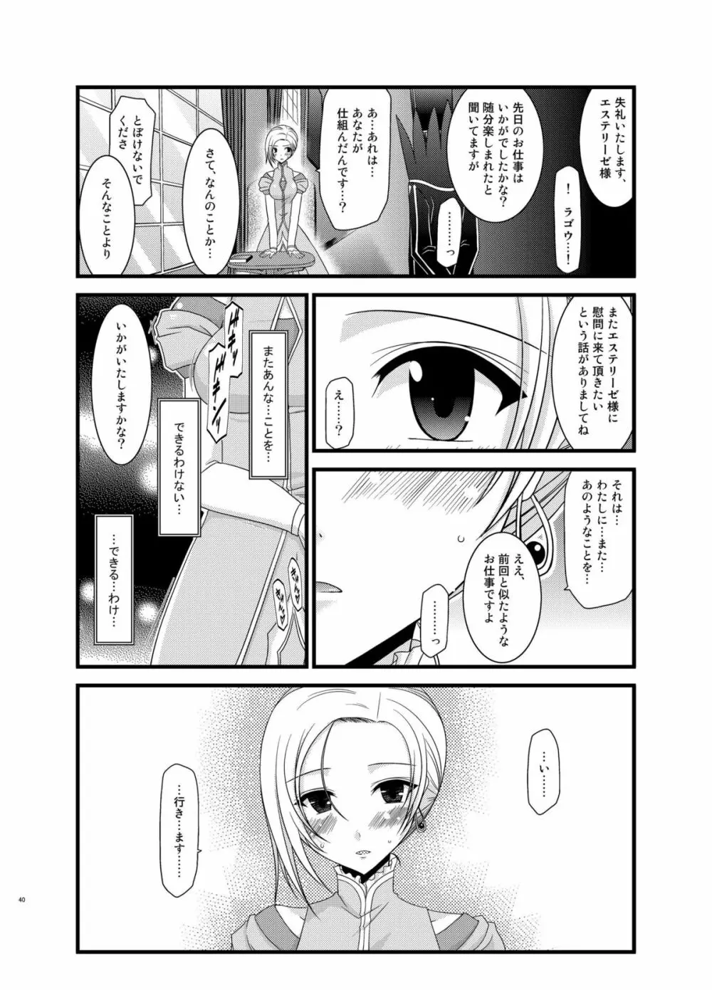 ているずおぶふぁるす vol.6 - page40