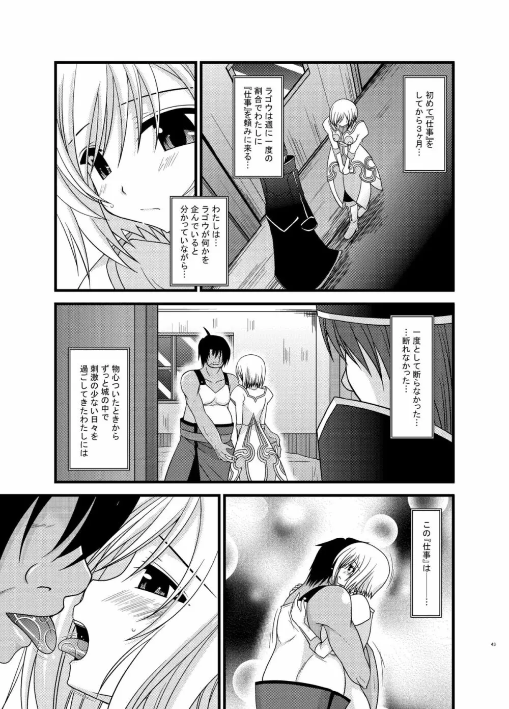 ているずおぶふぁるす vol.6 - page43